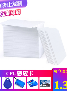 复旦FM1208-10（7+1）CPU门禁卡电梯卡SAK28卡滴胶卡CPU钥匙扣卡