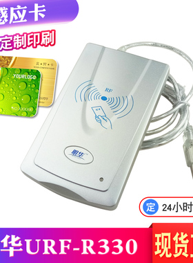 明华R330非接触式IC卡读卡器感应M1卡读写器商超会员充值消费机
