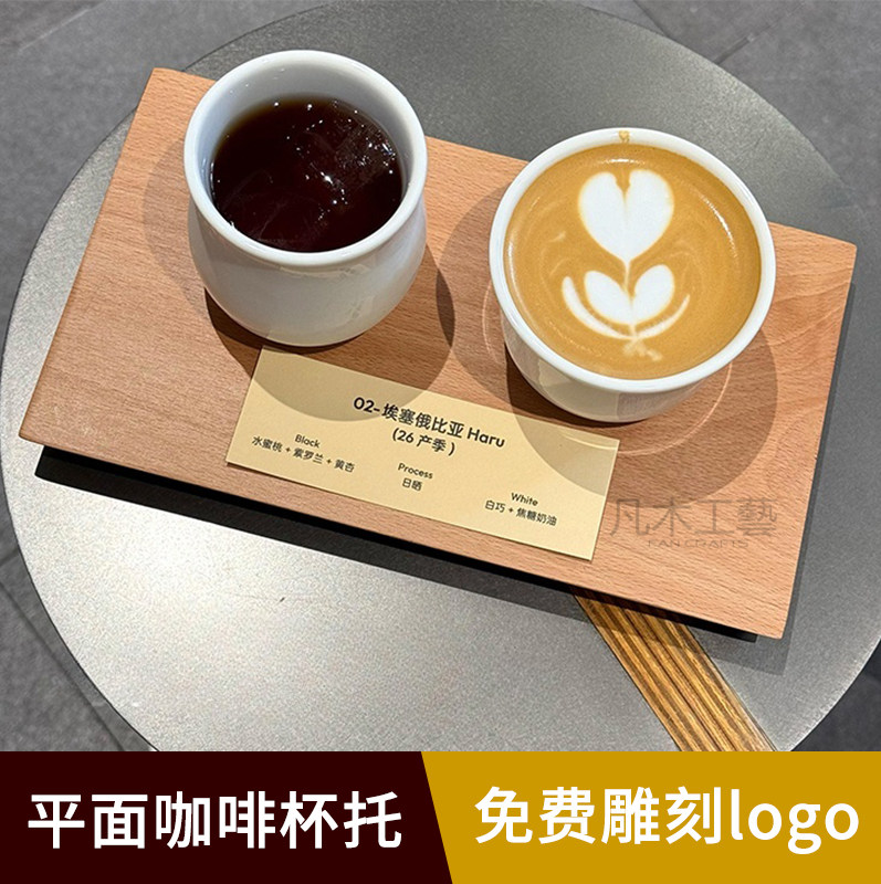 combo托盘实木杯垫一豆两喝平面实木创意两孔插卡咖啡杯托咖啡图片