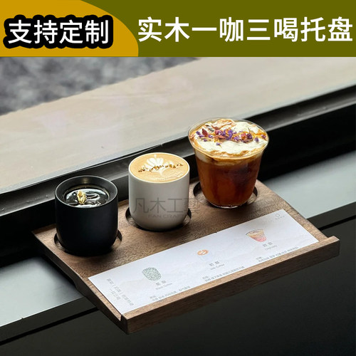 实木插卡式3孔酒杯底座日系饮品杯垫一豆三喝咖啡木托出餐木杯垫
