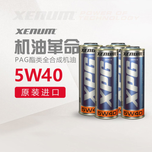 xenum原装进口汽车发动机机油