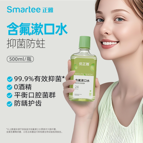 含氟漱口水瓶装抑菌防蛀