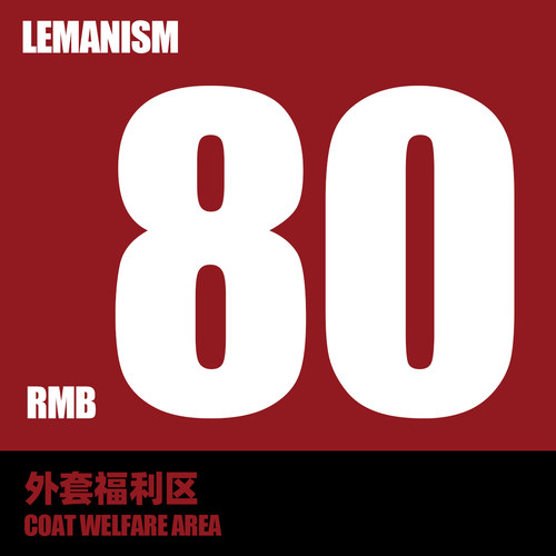 lemanism粉丝福利夹克专区 潮流夹克男潮牌美式情侣同款春秋外套