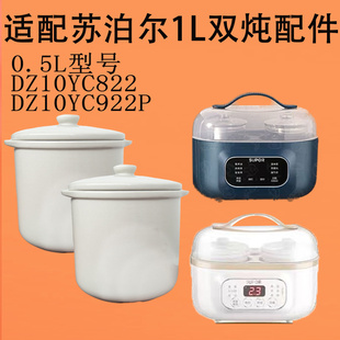 适用苏泊尔1L隔水电炖锅DZ10YC822 922P电小炖盅内胆盖子配件0.5L