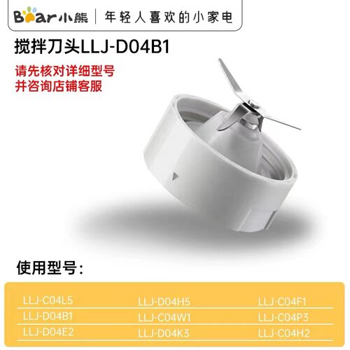 小熊料理机配件榨汁机通用搅拌刀头LLJ-D04B1/E2/H5/K3/F1 C04L5
