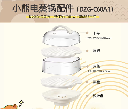 小熊电蒸锅配件DZG-C60A1/C60Q8/C60W9/C60T7塑料盖透明机器上盖