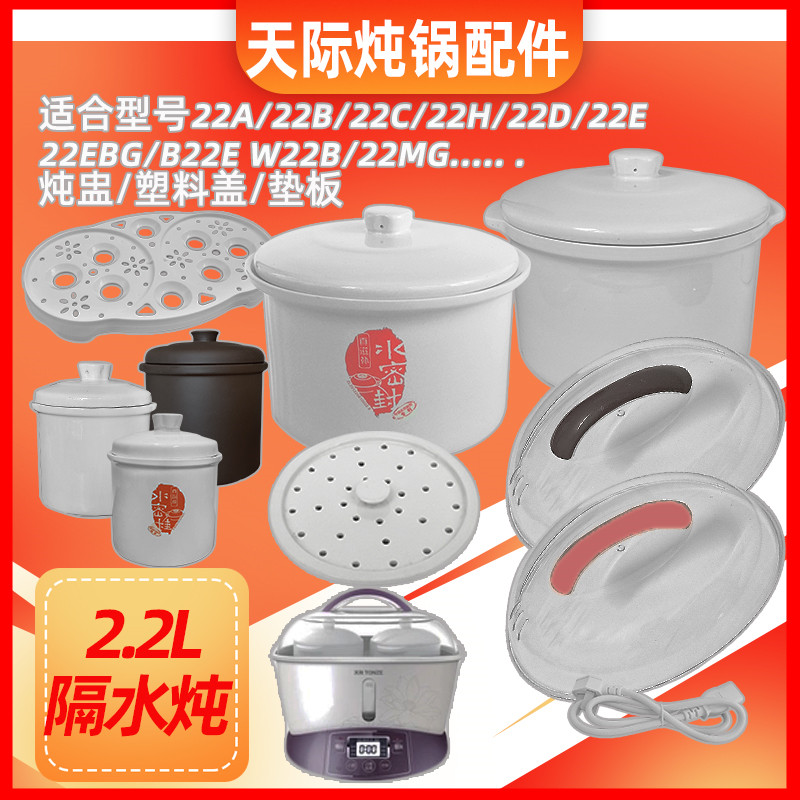 天际b22e隔水大内胆包邮炖盅