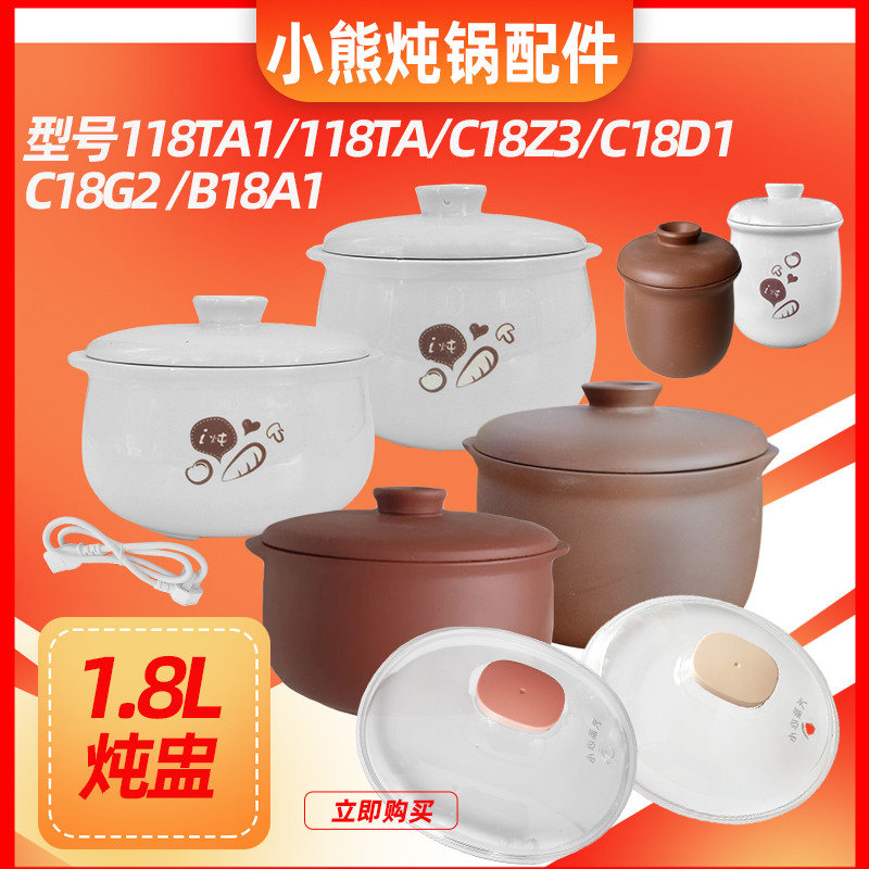 小熊陶瓷内胆盖子1.8L蒸汤电炖盅