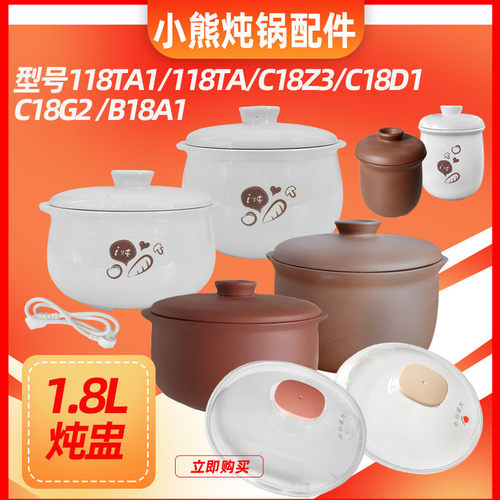 小熊陶瓷内胆盖子1.8L蒸汤电炖盅