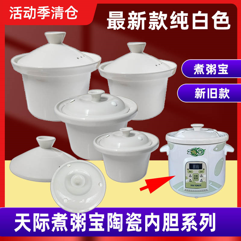 天际电炖锅煮粥煲汤陶瓷内胆盖子