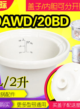 天际电炖锅20AWD内胆盖子