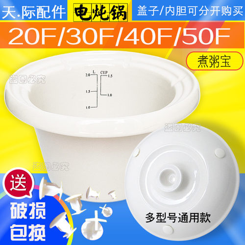 天际煮粥陶瓷内胆盖子配件煲汤