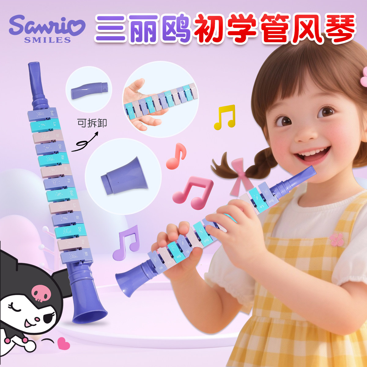 三丽鸥口风琴儿童乐器口琴幼儿喇叭吹口哨竖笛宝宝小喇叭玩具早教