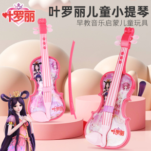 叶罗丽儿童小提琴可弹奏仿真玩具乐器初学启蒙音乐表演出道具礼物