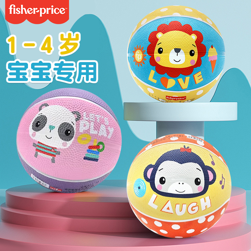 费雪皮球一岁宝宝球类玩具球儿童玩具小皮球婴幼儿小篮球幼儿专用