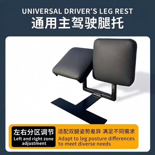 汽车主驾驶通用腿托驾享从容