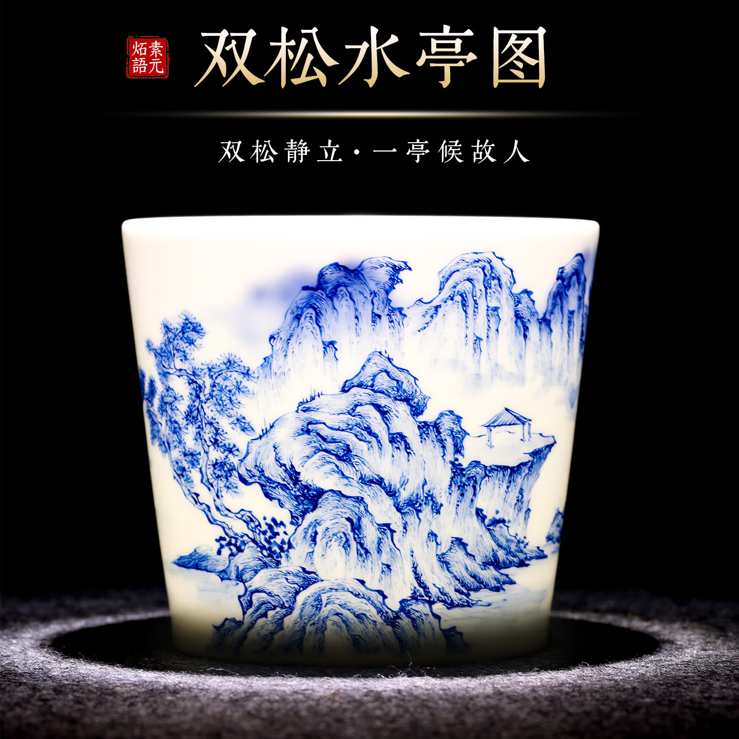 景德镇高档手工双松水亭图咖啡杯手绘透光青花玉泥陶瓷茶杯主人杯