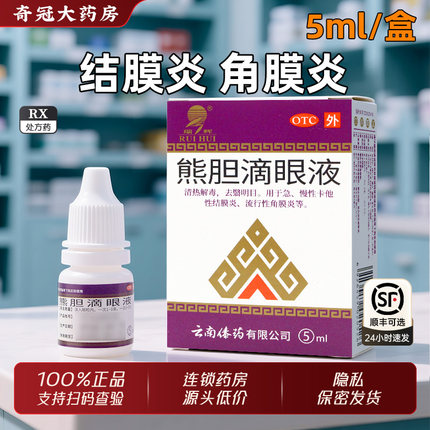 瑞辉熊胆滴眼液官方正品旗舰店5ml去翳明目非王泰林非复方叶黄素