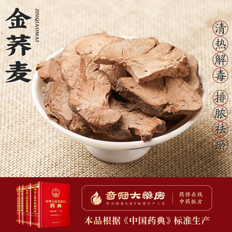 金荞麦中药饮片500g中药材店铺抓配正品 清热解毒 排脓祛瘀