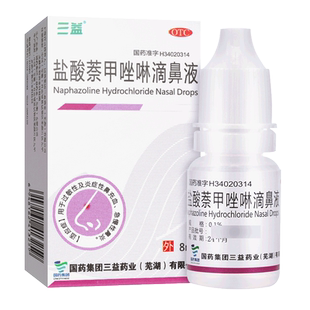 三益盐酸萘甲唑啉滴鼻液8ml奈茶甲挫林急慢性过敏性鼻炎药
