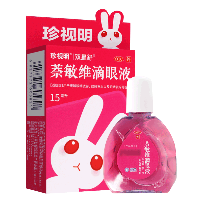 【珍视明】萘敏维滴眼液15ml*1支/盒