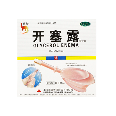 【信龙】开塞露(含甘油)62.5%*20ml*6支/盒