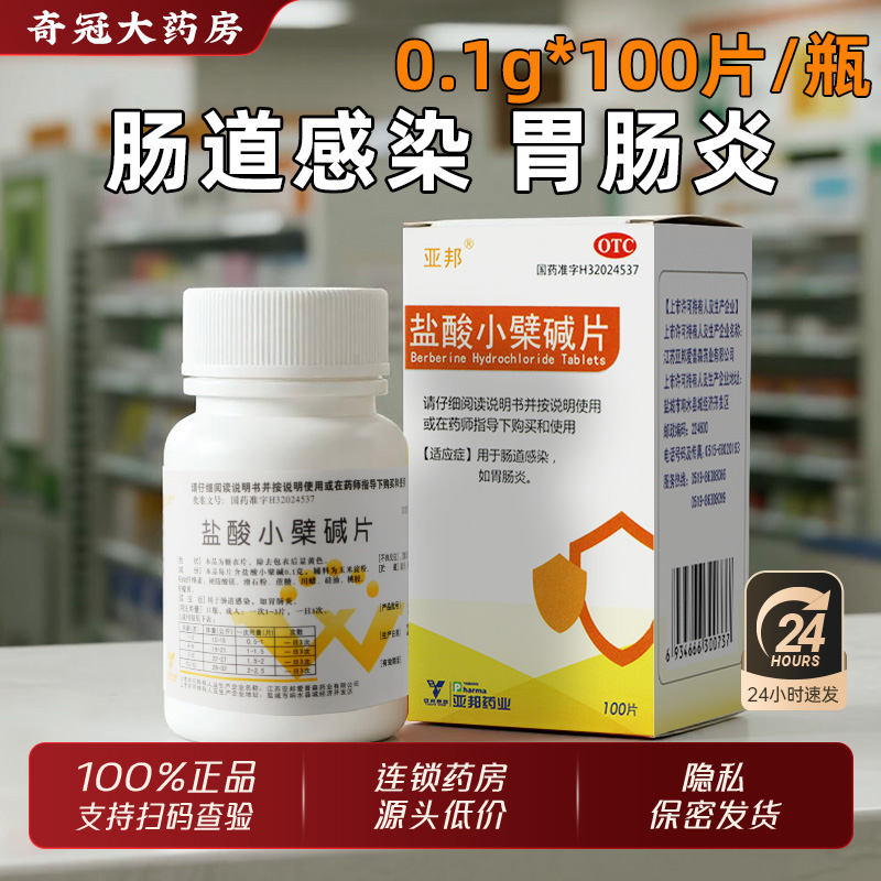 【金龙】盐酸小檗碱片100mg*100片/盒