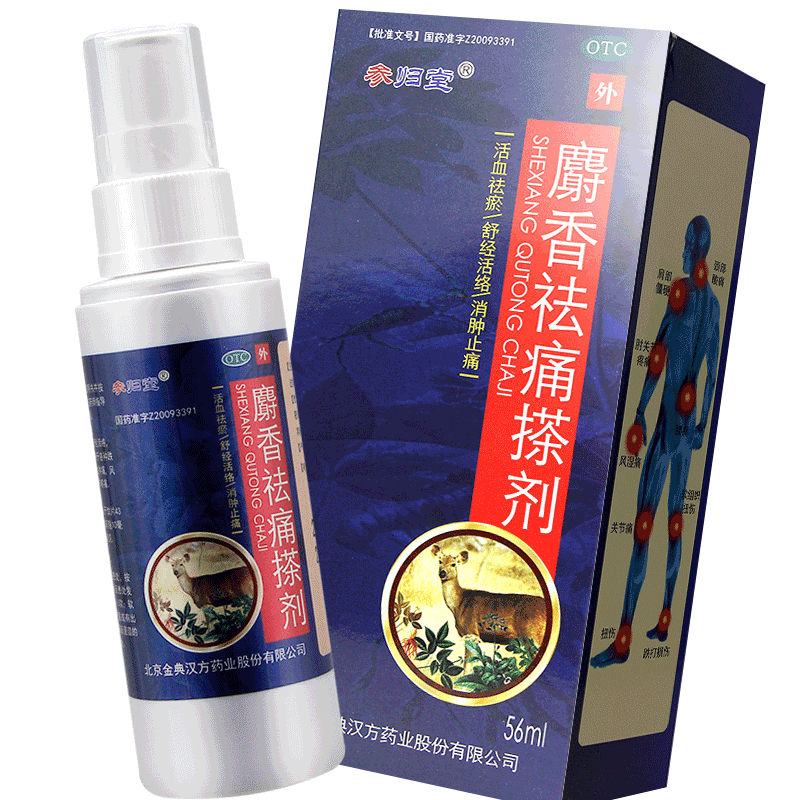 [参归堂]麝香祛痛搽剂56ml*1瓶/盒