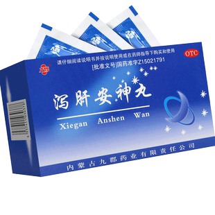 九郡泻肝安神丸10袋清肝泻火官方正品重镇安神药心神不宁失眠多梦