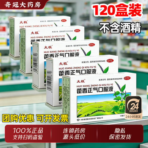 [太极]藿香正气口服液10ml*6支/盒