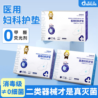 爱护佳 医用妇科护垫姨妈巾经期非卫生巾护垫日用夜用械字号无菌