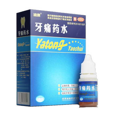【迪康】牙痛药水5ml*1瓶/盒