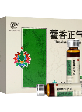 [云南白药]藿香正气水10ml*10支/盒