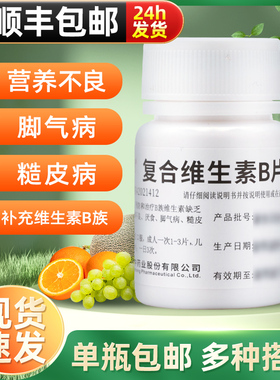 维福佳复合维生素b片100片官方旗舰店维生素b族otc儿童搭vb2b6vb1