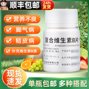 维福佳复合维生素b片100片官方旗舰店维生素b族otc儿童搭vb2b6vb1