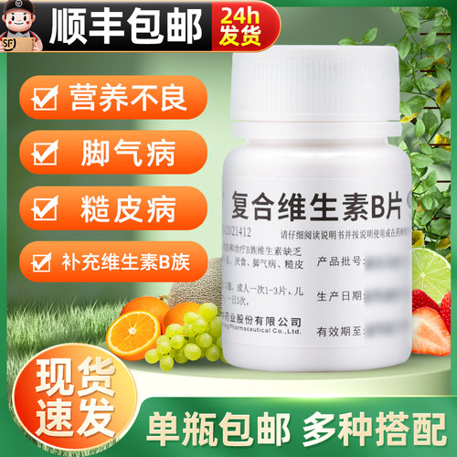 【维福佳】复合维生素B片100片*1瓶/盒