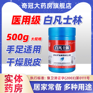 医用凡士林正品官方旗舰店500g药用大白罐做护手霜唇膏润滑剂软膏