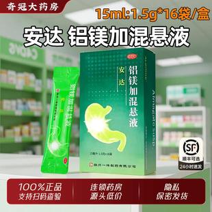 一洋安达铝镁加混悬液16袋官方旗舰店正品胃痛烧心反酸慢性胃炎药