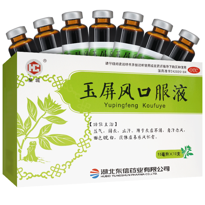 【东信】玉屏风口服液10ml*10支/盒
