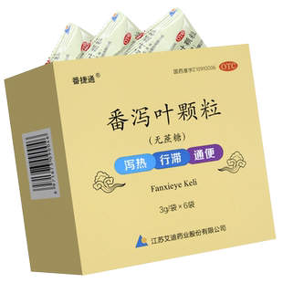 番捷通番泻叶颗粒6袋通便冲剂官方旗舰店正品江苏艾迪非番泄叶