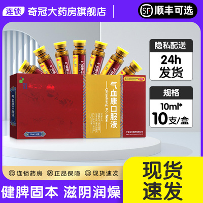 【朗生】气血康口服液10ml*10支/盒
