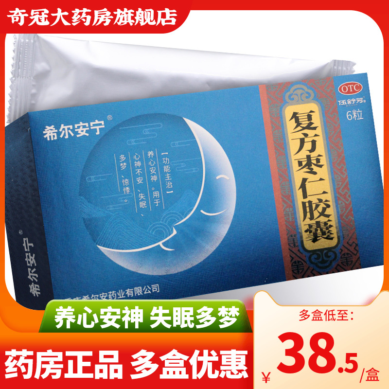 希尔安宁复方枣仁胶囊6粒安神助眠改善睡眠失眠非枣仁安睡胶囊12 OTC药品/国际医药 安神补脑 原图主图