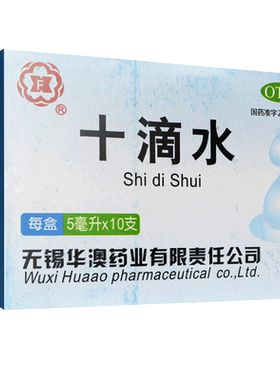 [FX]十滴水5ml*10支/盒