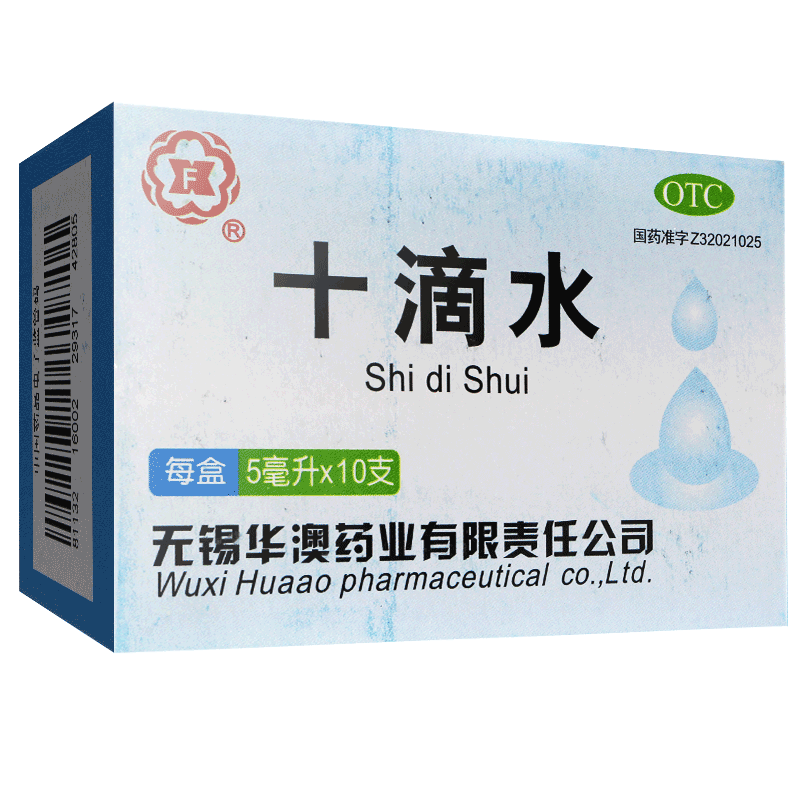 【FX】十滴水5ml*10支/盒