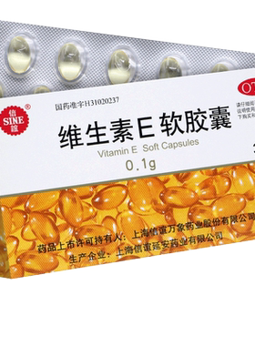 【信谊】维生素E软胶囊0.1g*30粒/盒