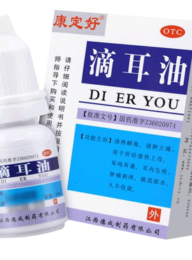 【康定好】滴耳油10ml*1瓶/盒