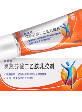 [扶他林]双氯芬酸二乙胺乳胶剂1%*20g*1支/盒