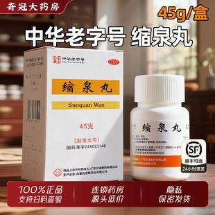 沙溪缩泉丸45g*1瓶/盒阿里大药房官方旗舰店正品