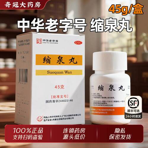 [沙溪]缩泉丸50mg*900丸*1瓶/盒