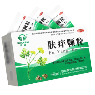 全泰肤痒颗粒9袋正品止痒皮肤瘙痒荨麻疹口服药祛风活血除湿止痒